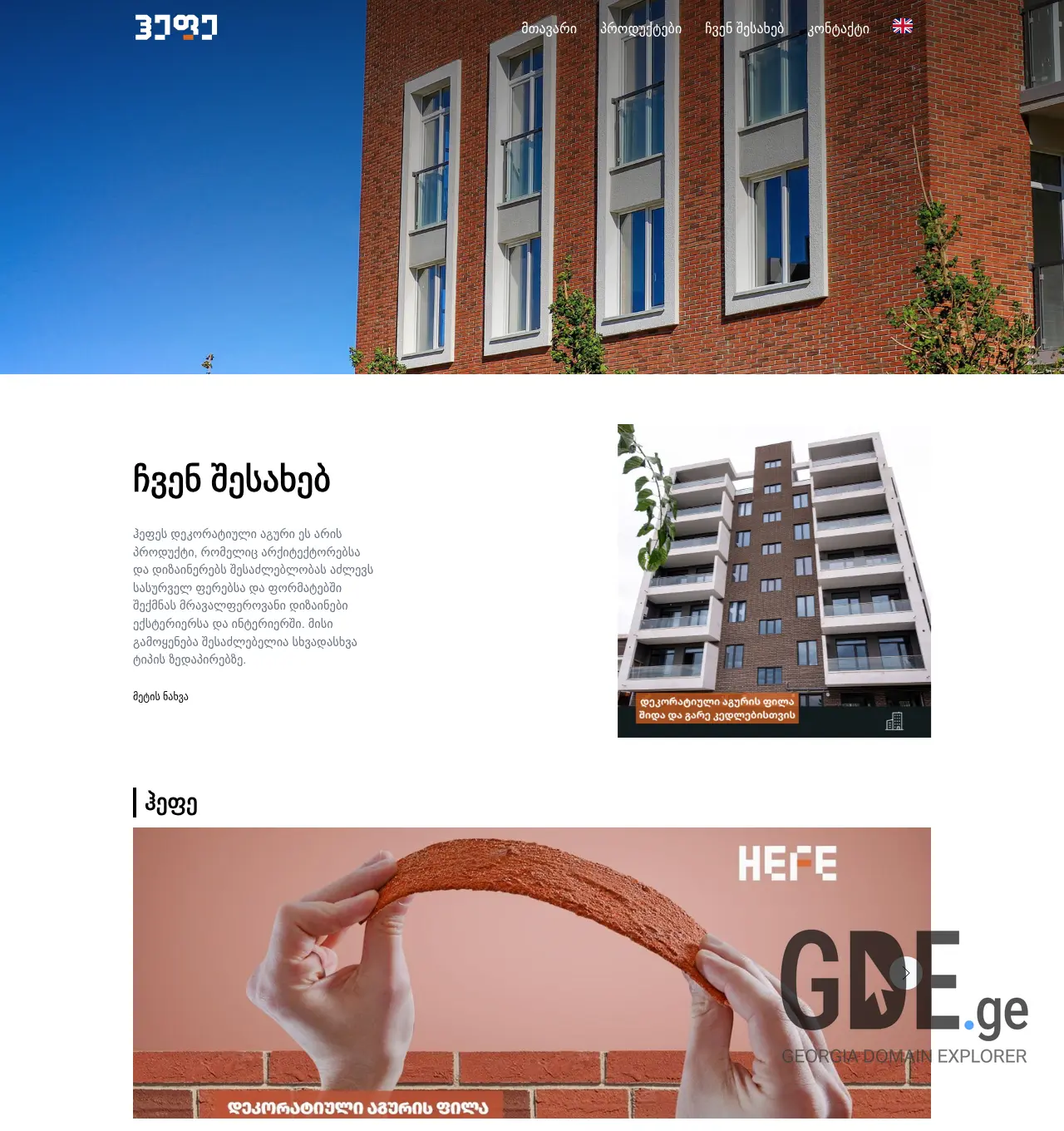 Screenshot of the site hefe.ge at 2025-11-30