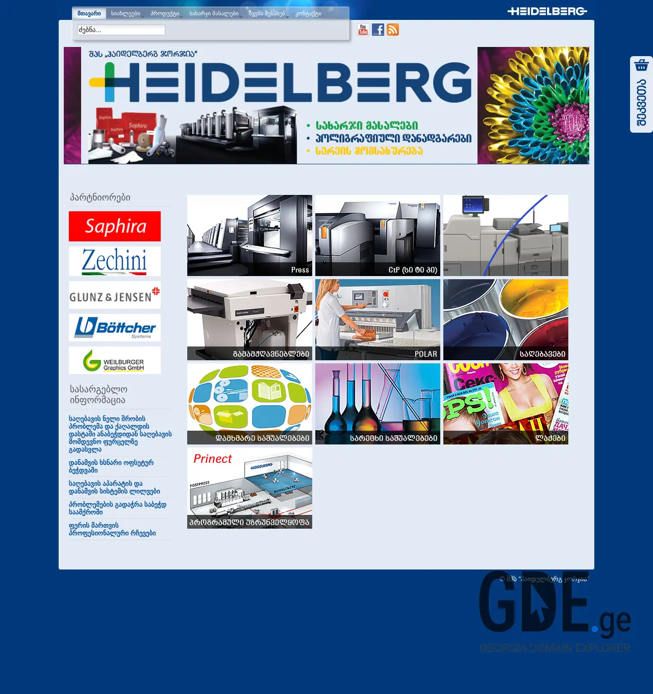 Screenshot of the site heidelberg.ge at 2025-11-29
