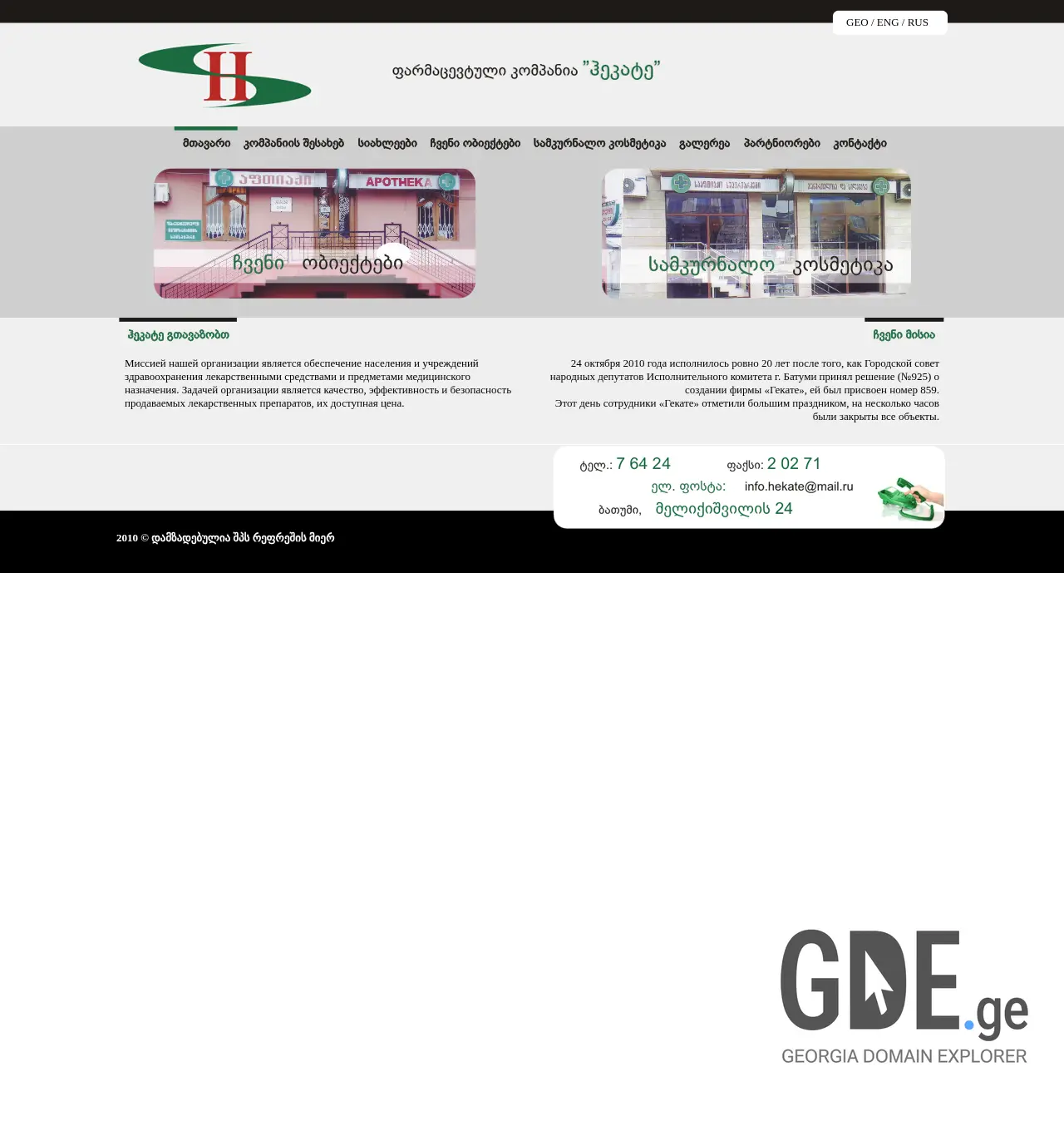 Screenshot of the site hekate.ge at 2025-11-29