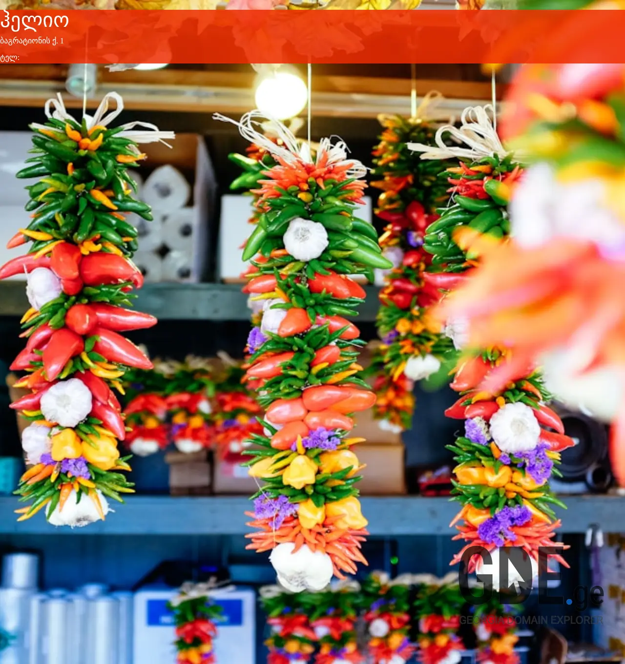 Screenshot of the site heliocredit.ge at 2025-11-30