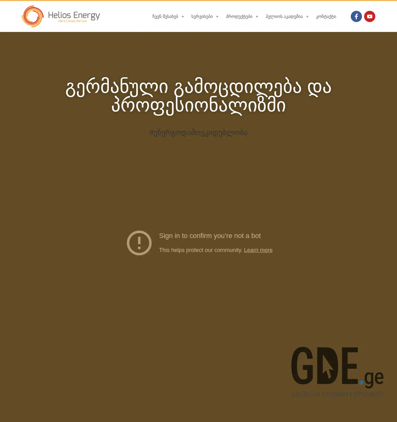 Screenshot of the site helios.ge at 2025-12-02