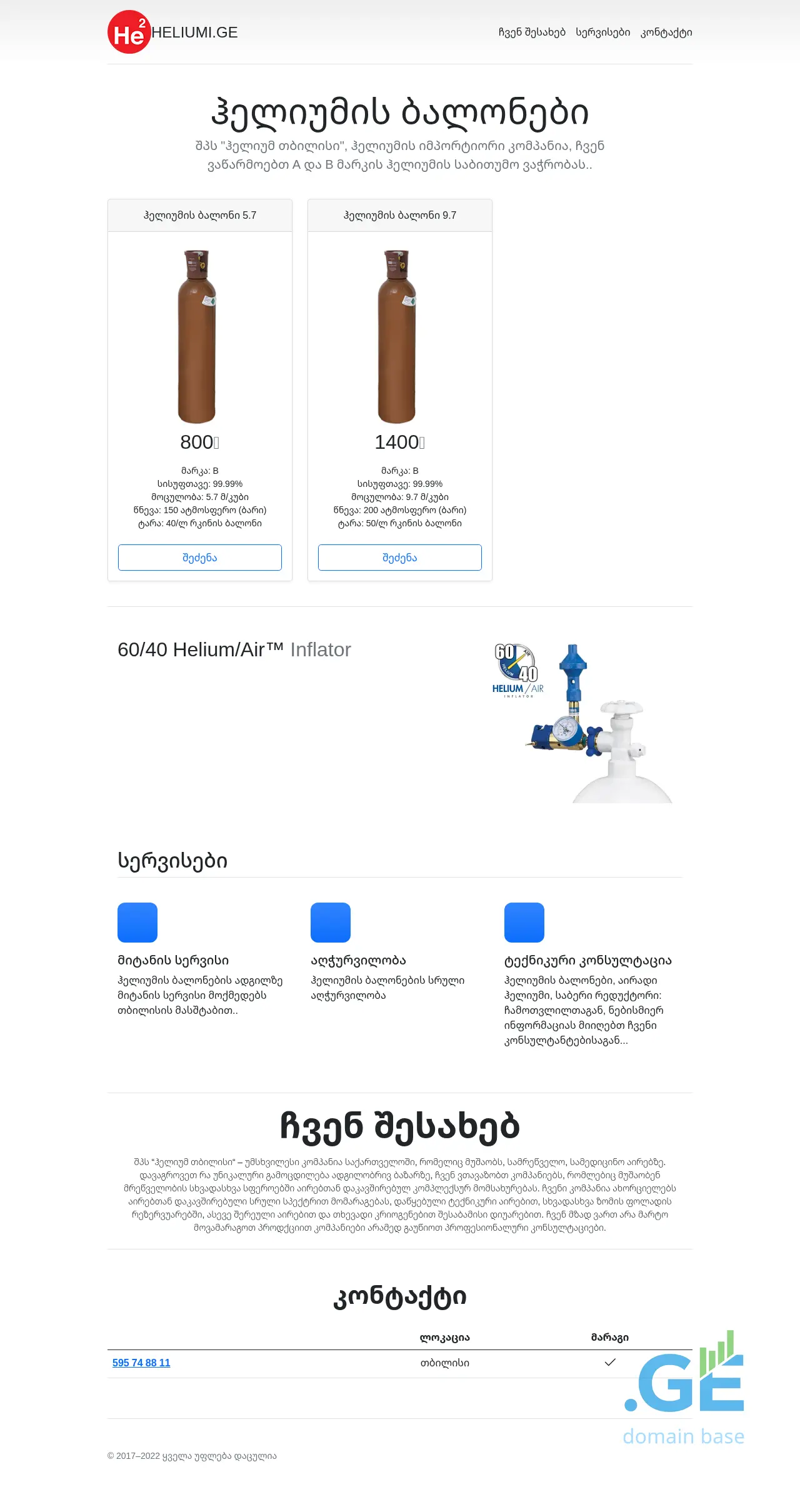 Screenshot of the site heliumi.ge at 2025-10-07
