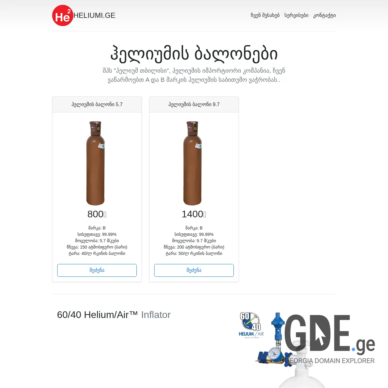 Screenshot of the site heliumi.ge at 2025-12-09