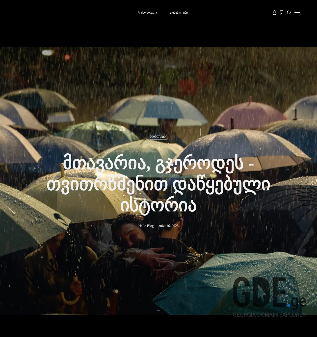 Screenshot of the site helloblog.ge at 2025-12-02