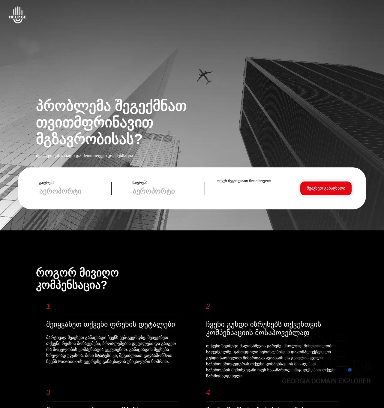 Screenshot of the site help.com.ge at 2025-11-30