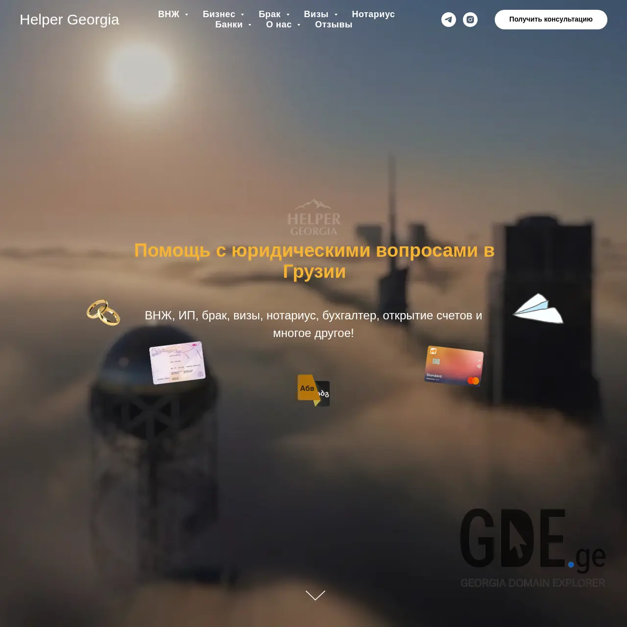 Screenshot of the site helperge.ge at 2025-12-10