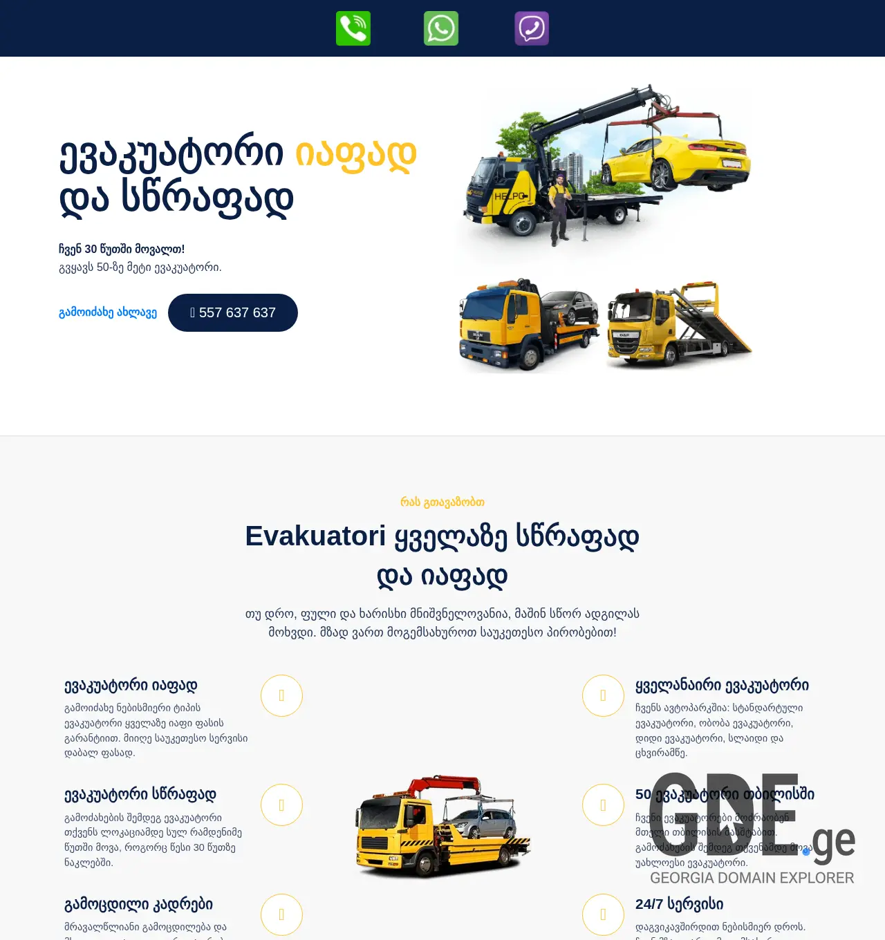 Screenshot of the site helpo.ge at 2025-12-03