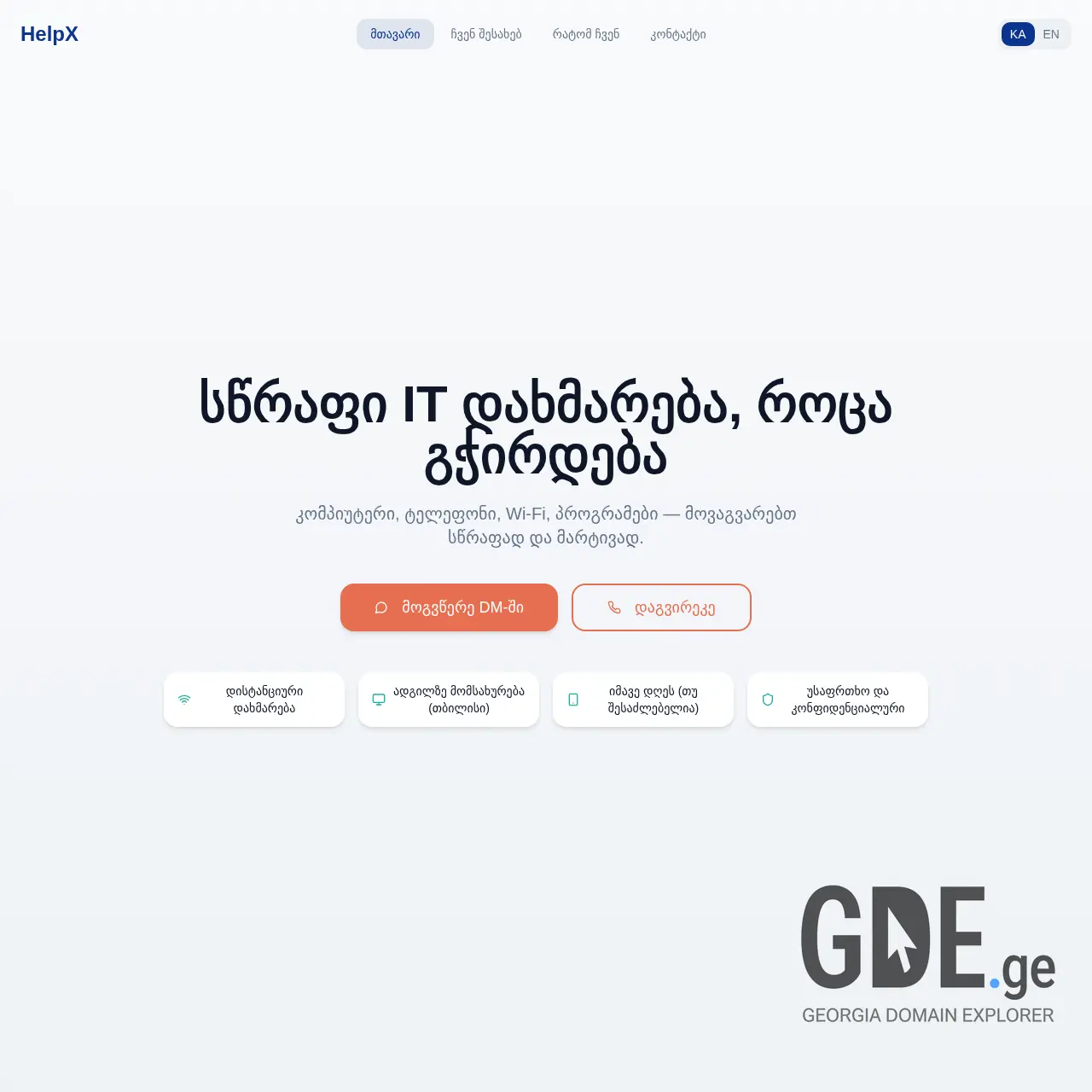 Screenshot of the site helpx.ge at 2025-12-19