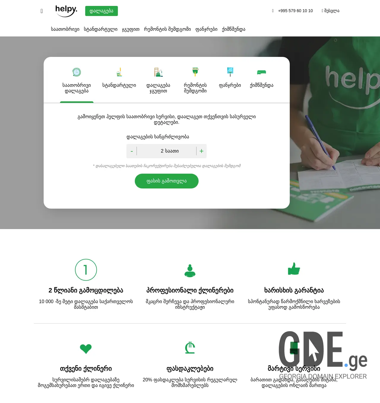 Screenshot of the site helpy.ge at 2025-11-30