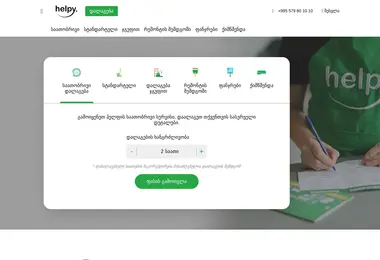 Screenshot of helpy.ge