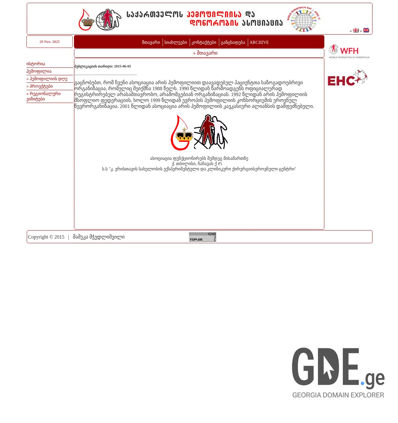 Screenshot of the site hemophilia.ge at 2025-11-29