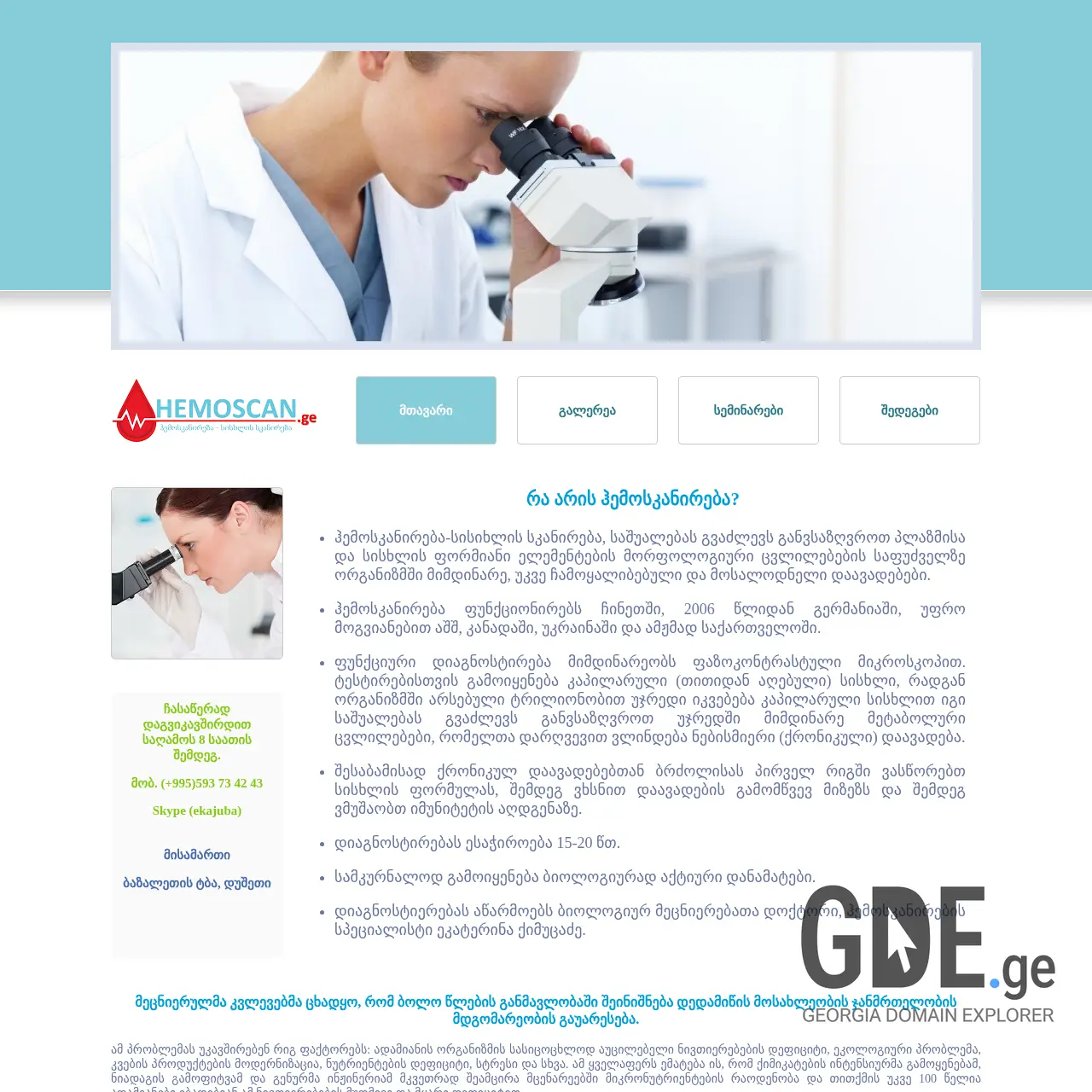 Screenshot of the site hemoscan.ge at 2025-12-09