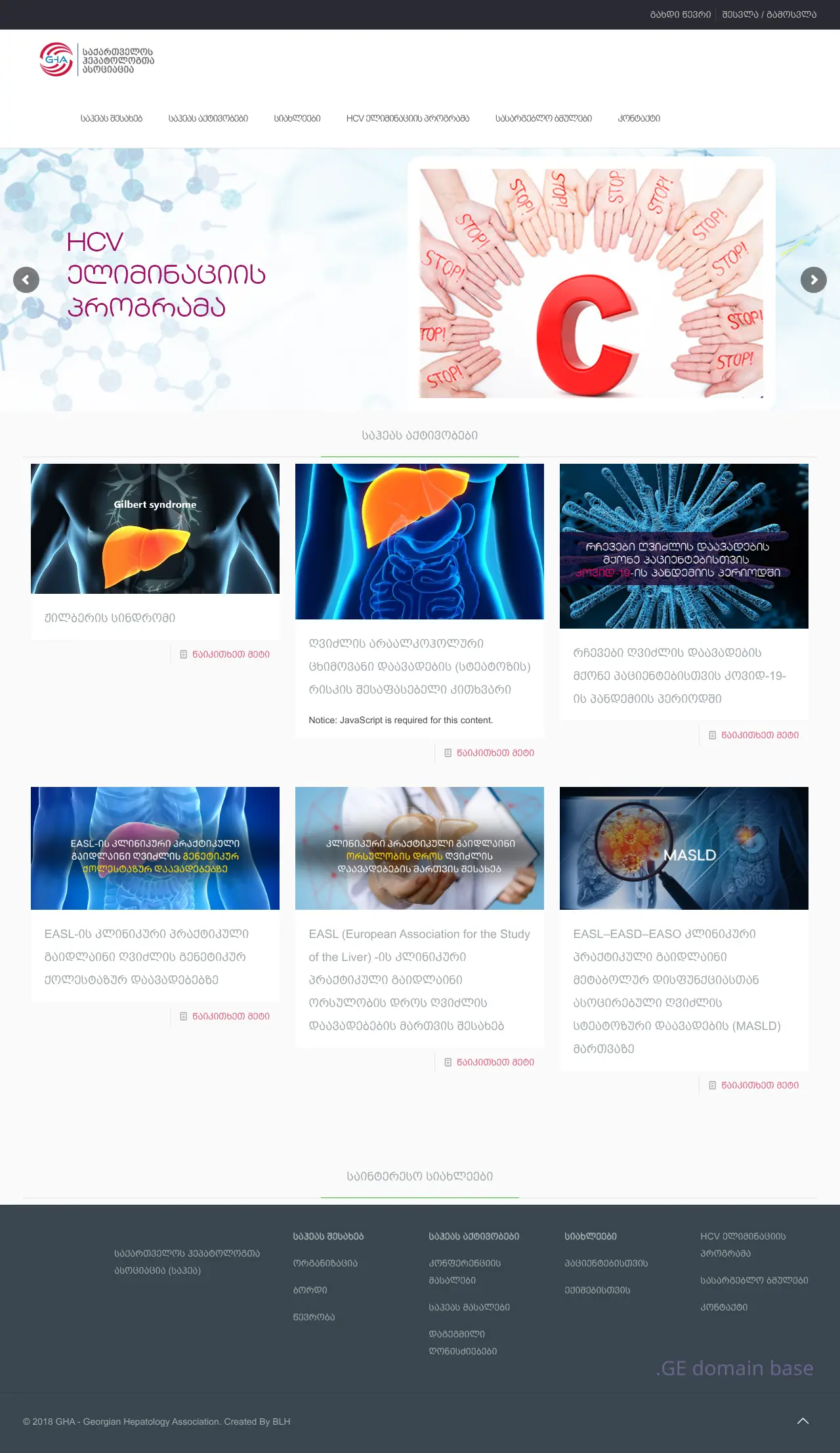 Screenshot of the site hepatology.ge at 2025-09-06