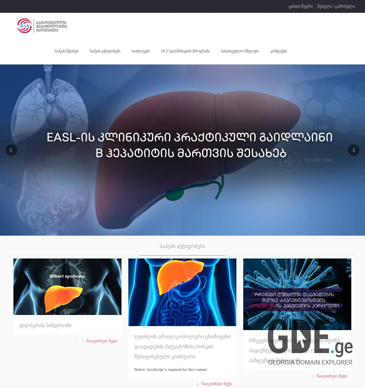 Screenshot of the site hepatology.ge at 2025-12-02