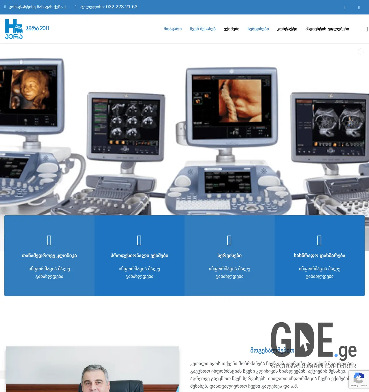 Screenshot of the site hera2011.ge at 2025-12-02