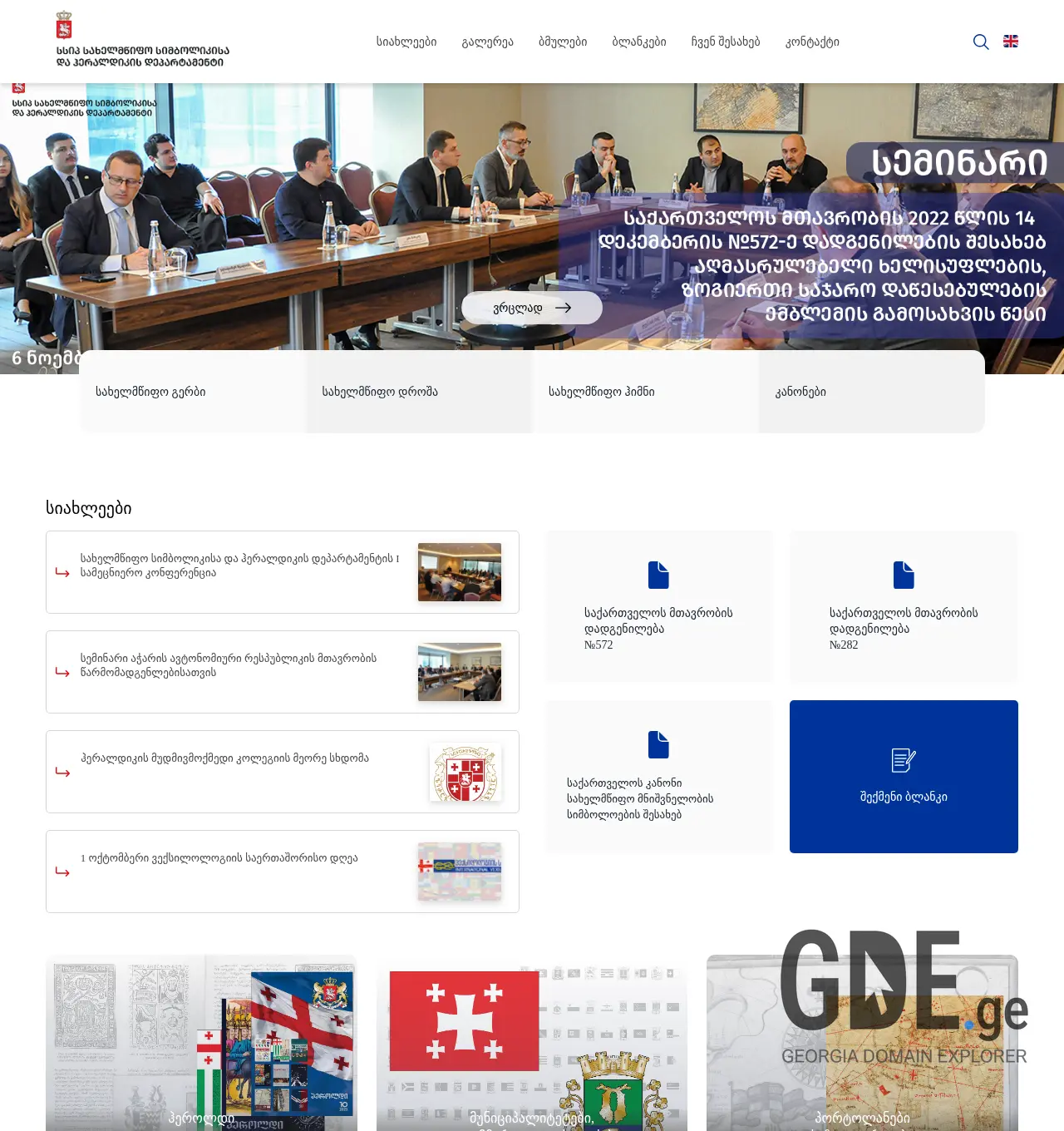 Screenshot of the site heraldika.ge at 2025-12-02