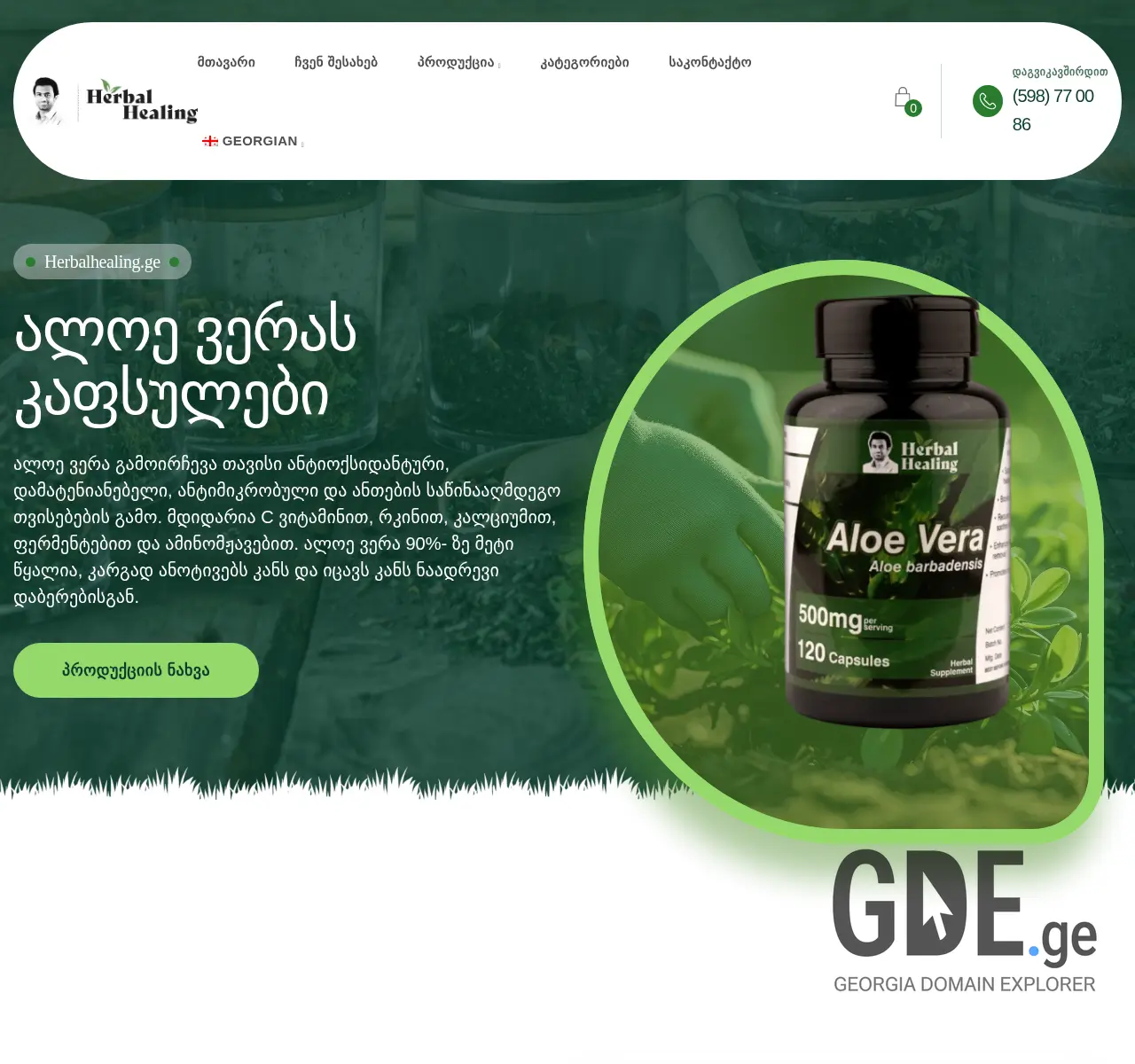 Screenshot of the site herbalhealing.ge at 2025-11-25