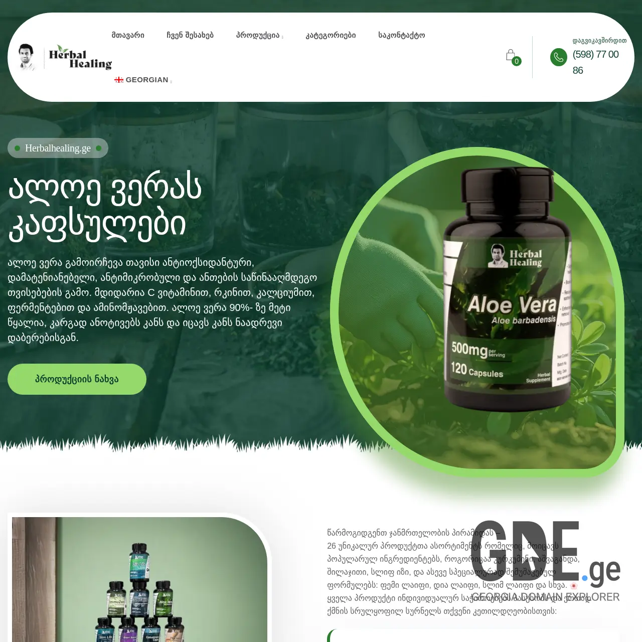 Screenshot of the site herbalhealing.ge at 2025-12-15