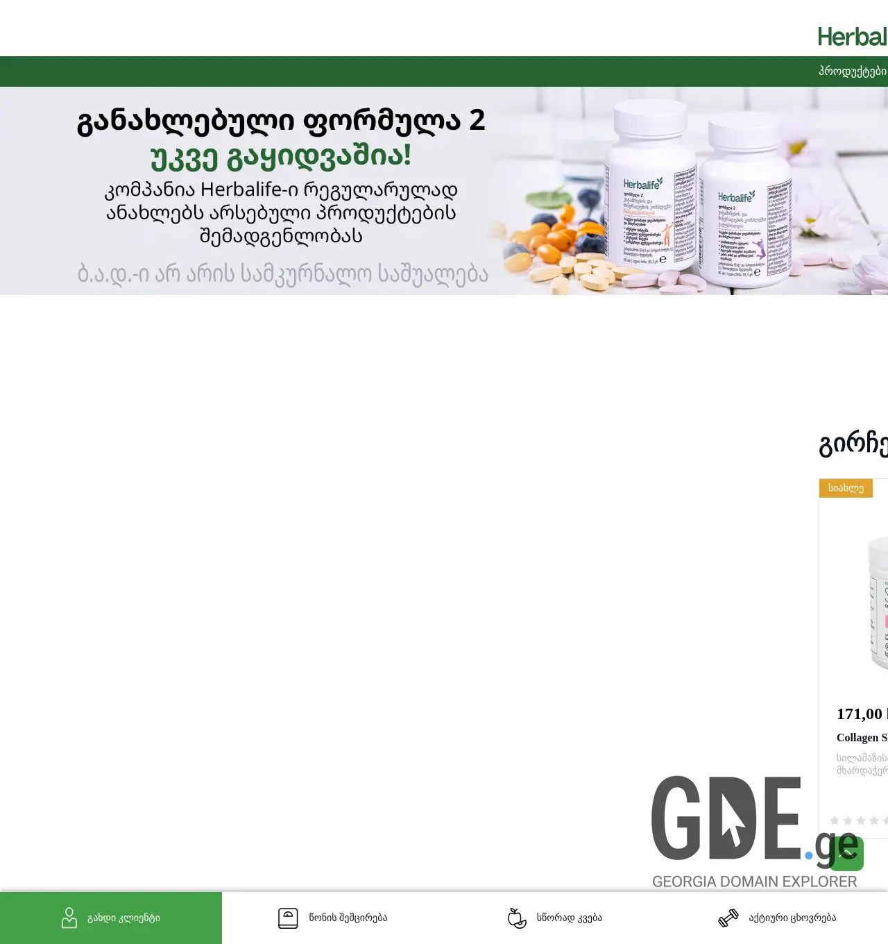 Screenshot of the site herbalife.ge at 2025-12-02