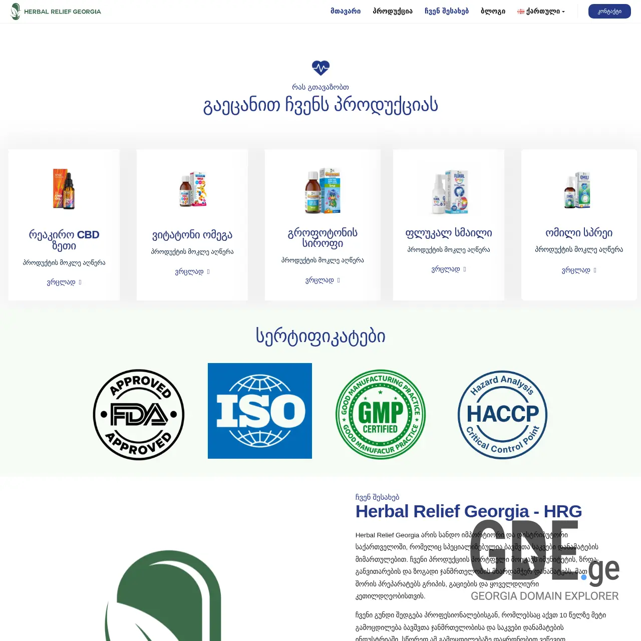 Screenshot of the site herbalrelief.ge at 2025-12-20