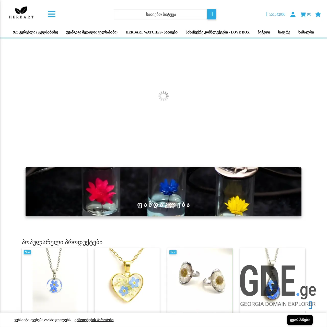 Screenshot of the site herbart.ge at 2025-12-10