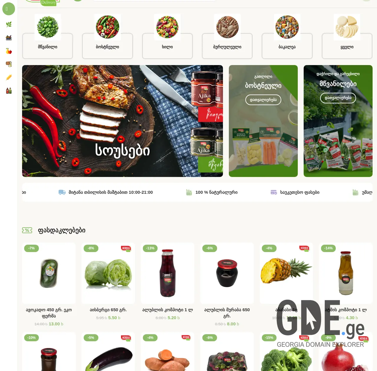 Screenshot of the site herbiadelivery.ge at 2025-12-10
