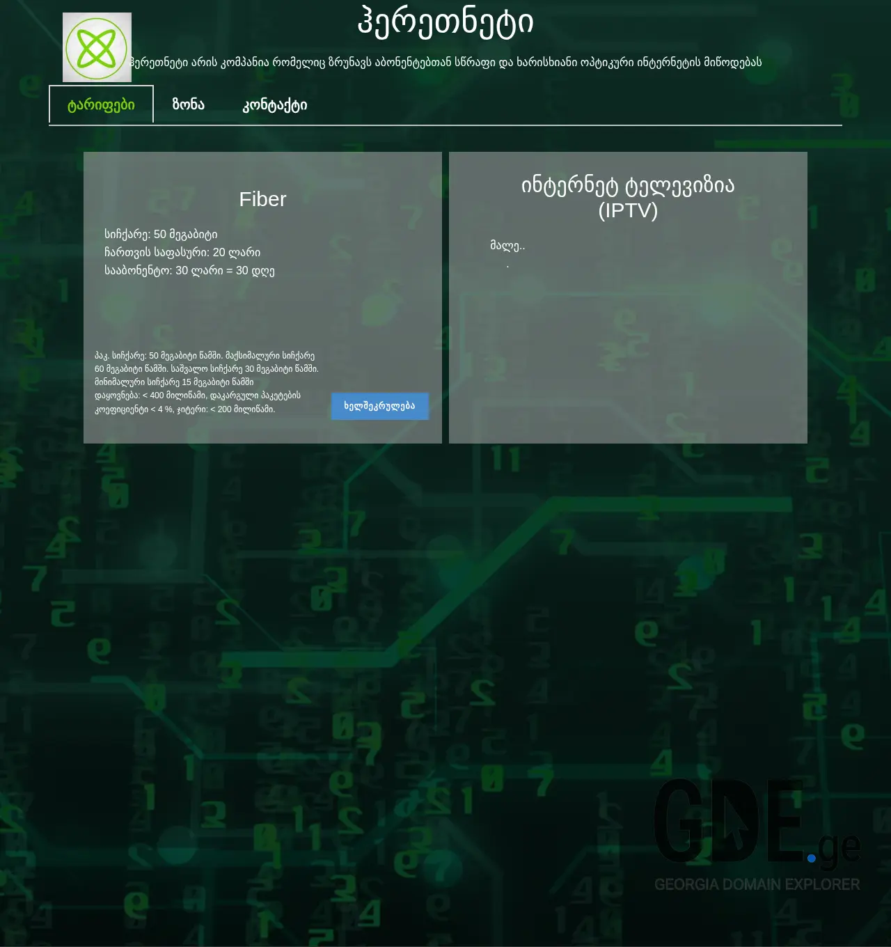 Screenshot of the site heretnet.ge at 2025-11-30