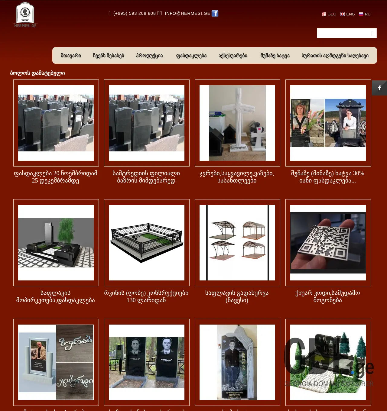 Screenshot of the site hermesi.ge at 2025-12-02