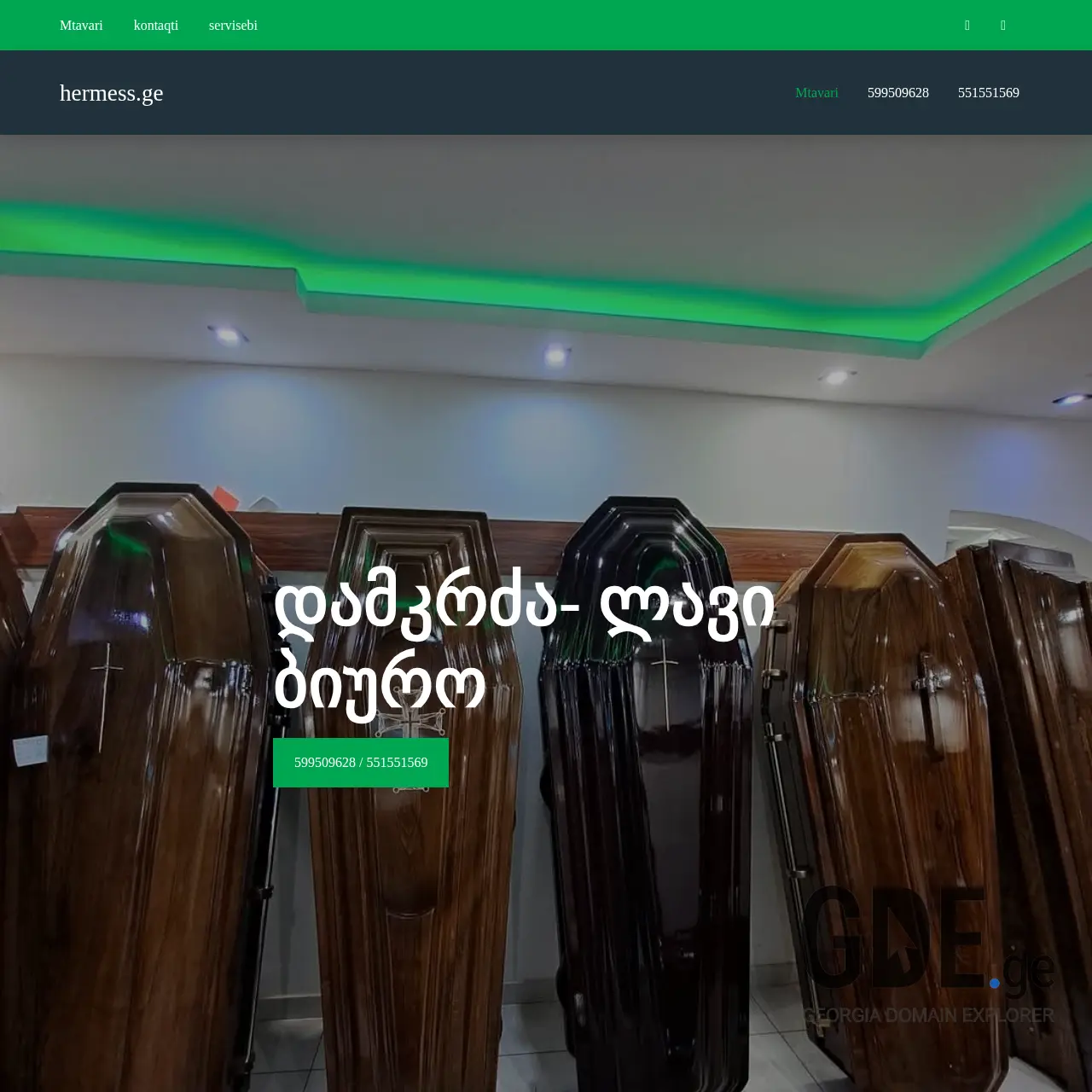 Screenshot of the site hermess.ge at 2026-01-27