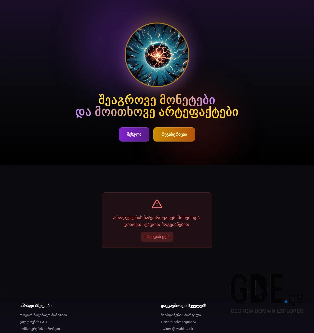 Screenshot of the site herosp.ge at 2025-12-07