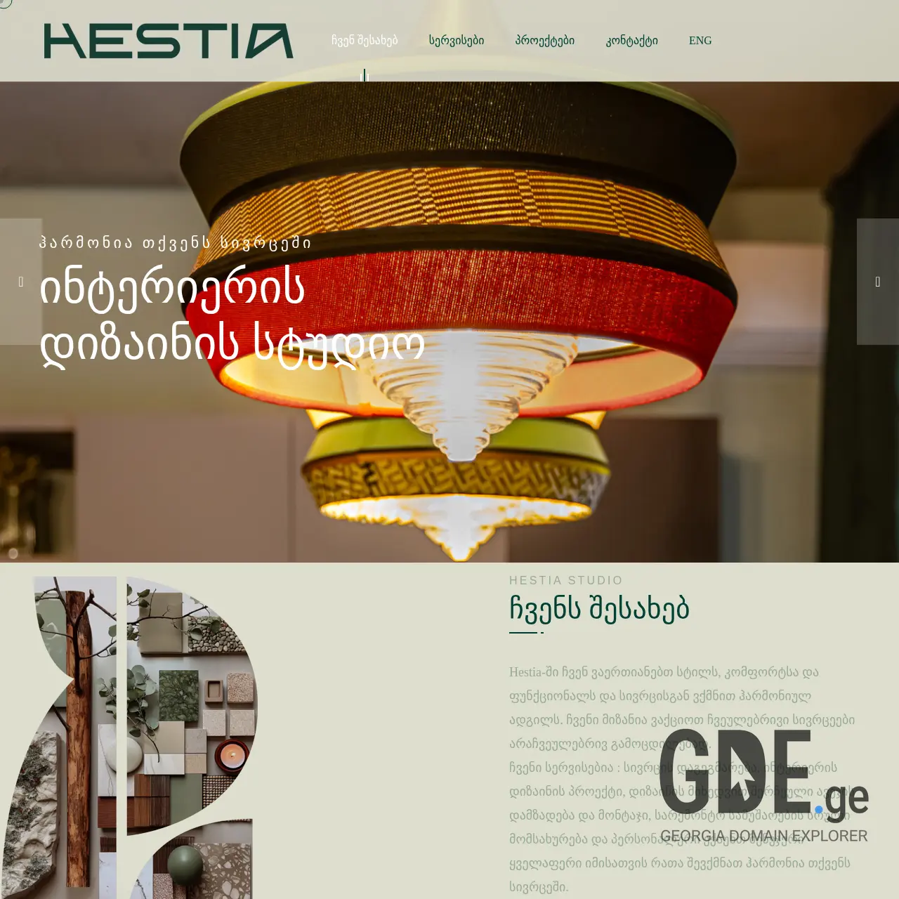 Screenshot of the site hestiastudio.ge at 2025-12-10