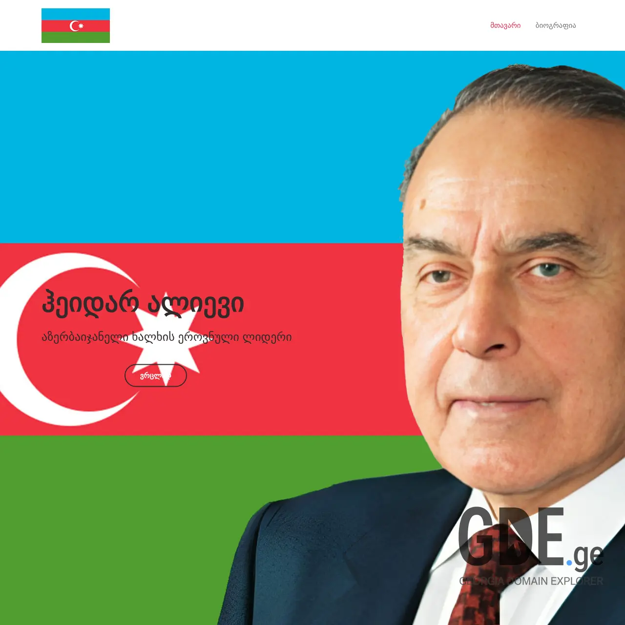 Screenshot of the site heydaraliyev.ge at 2025-12-10