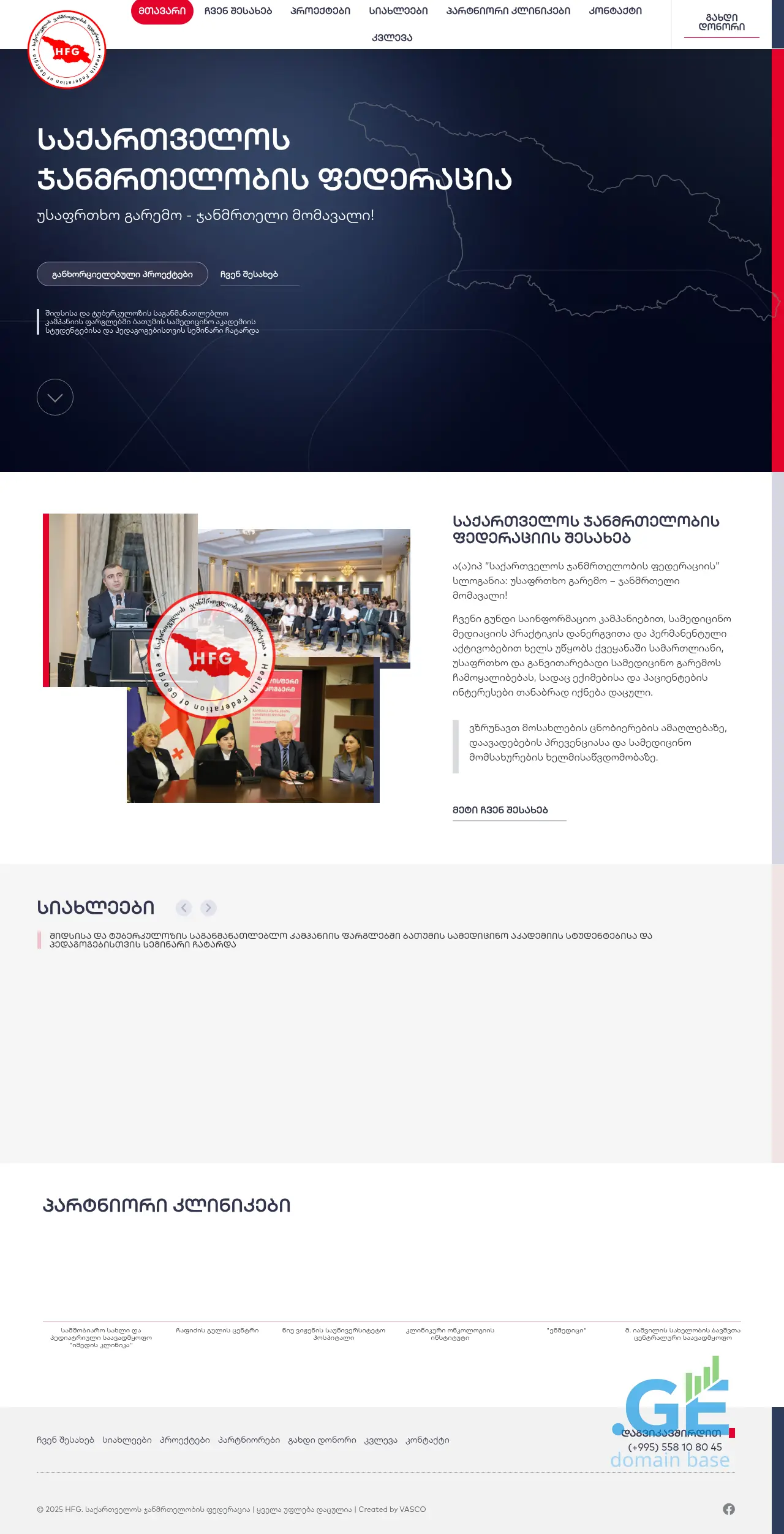 Screenshot of the site hfg.ge at 2025-10-07