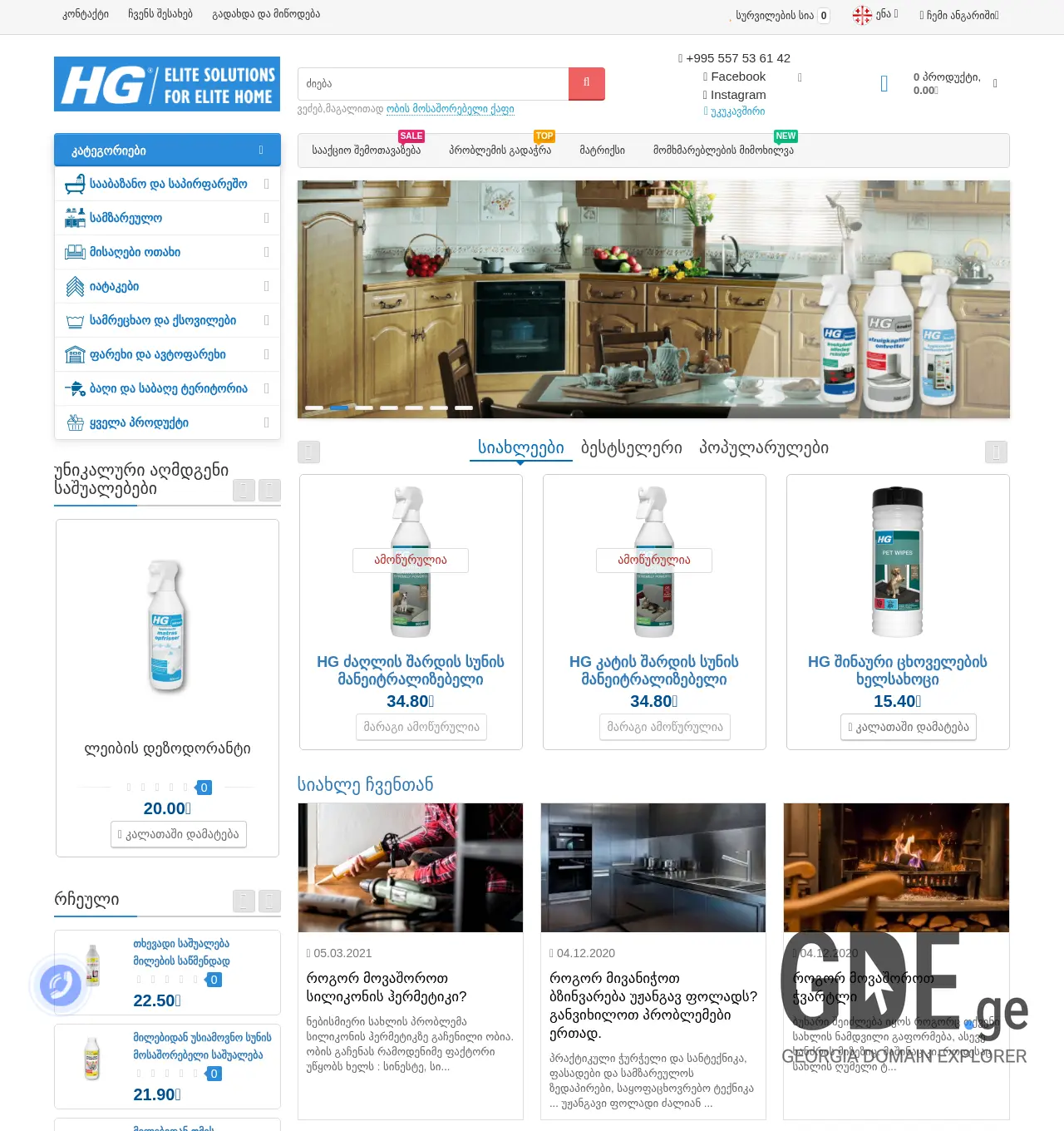 Screenshot of the site hg.ge at 2025-11-30
