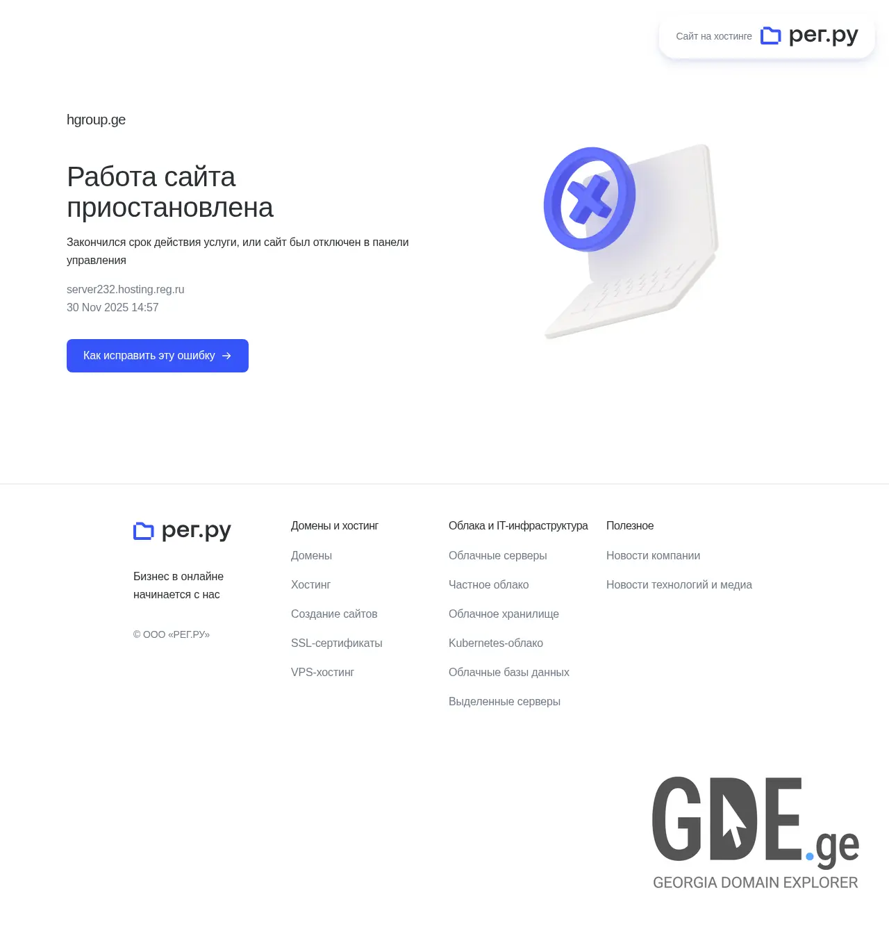 Screenshot of the site hgroup.ge at 2025-11-30