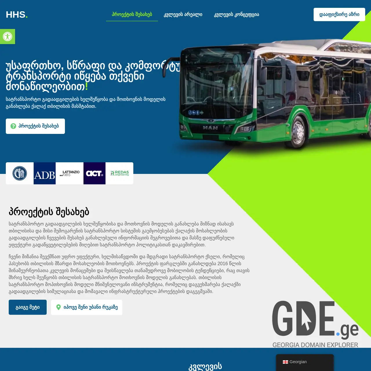 Screenshot of the site hhs.ge at 2025-12-09