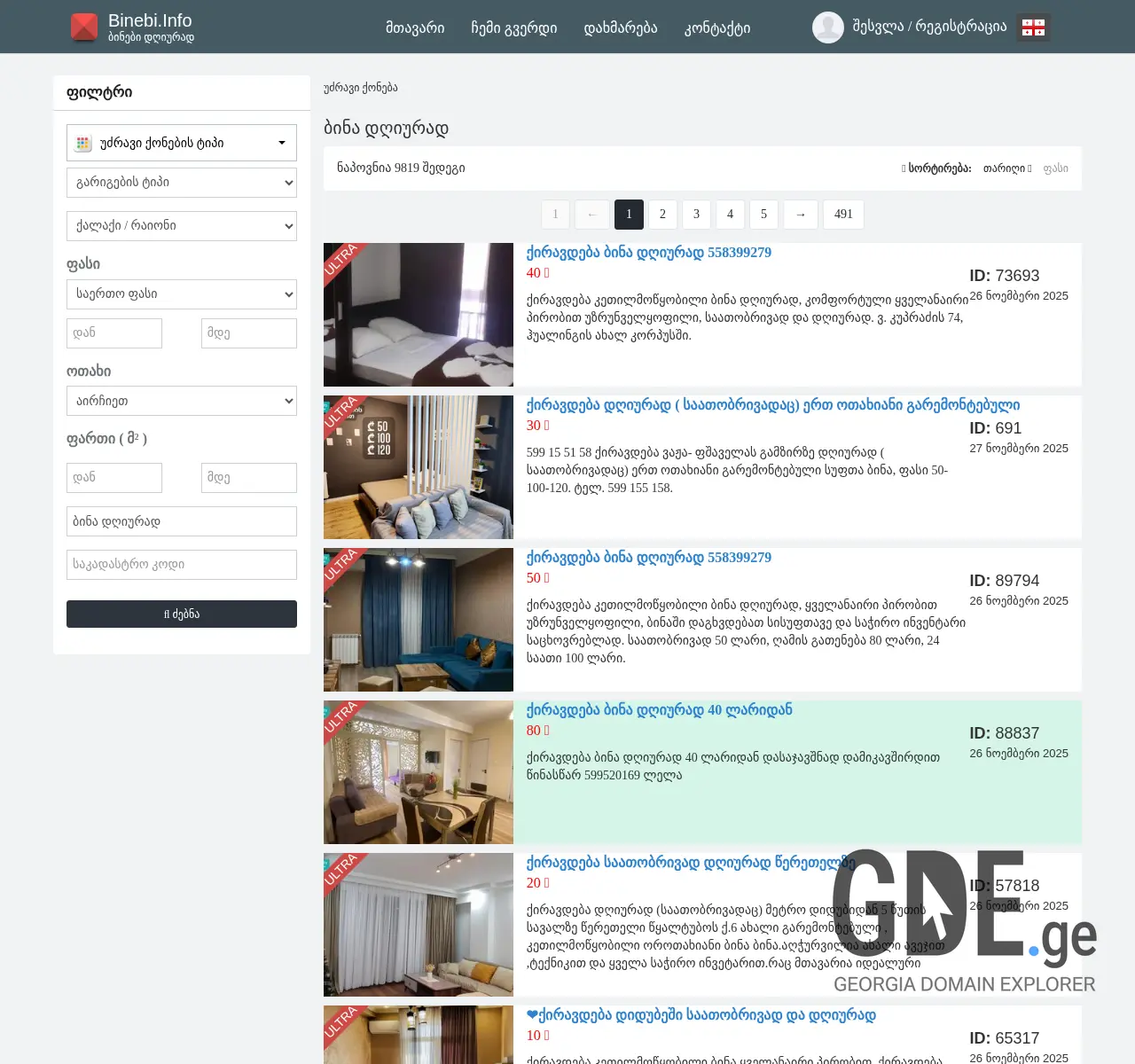 Screenshot of the site hi-tech.ge at 2025-11-26