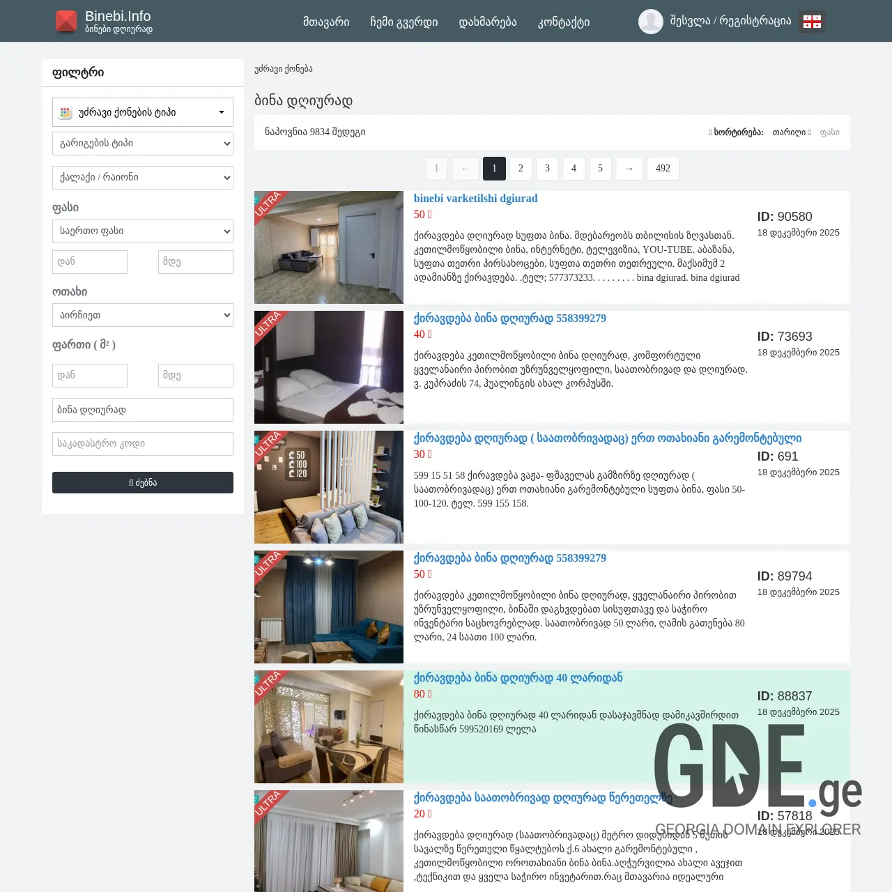 Screenshot of the site hi-tech.ge at 2025-12-18