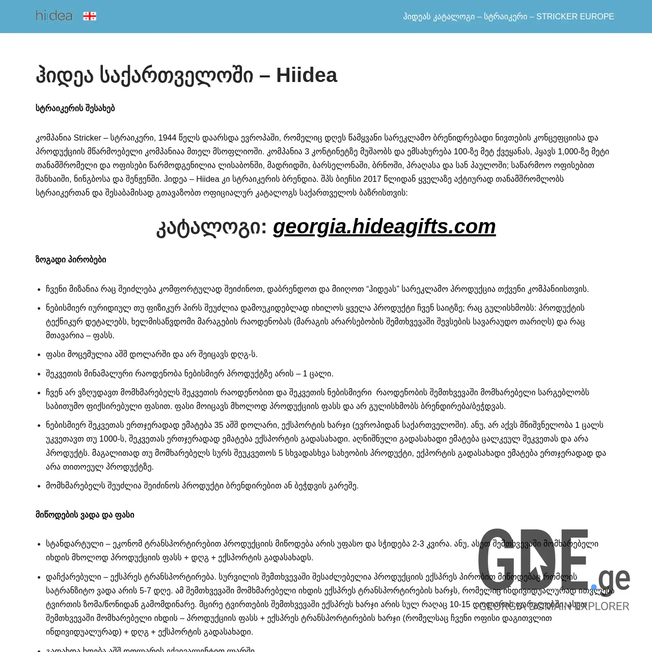 Screenshot of the site hiidea.ge at 2025-12-10