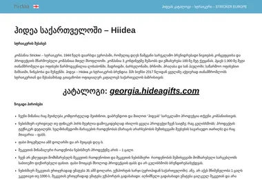 Screenshot of hiidea.ge