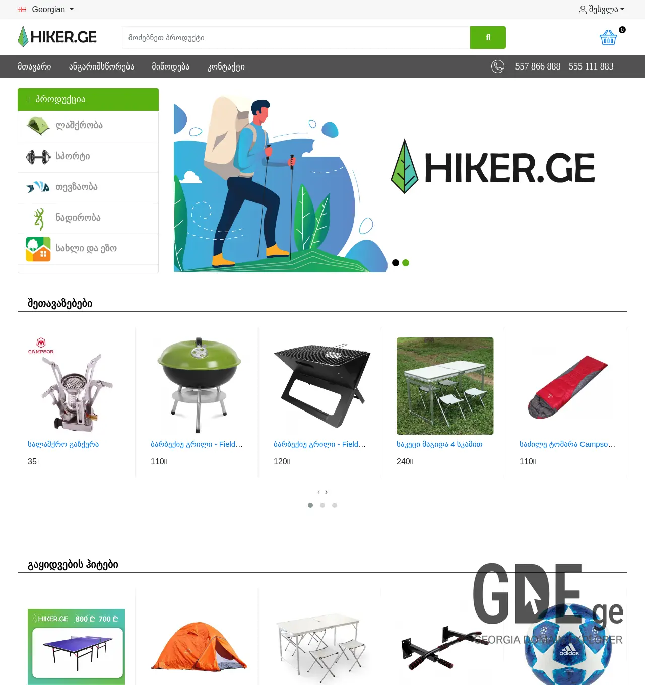 Screenshot of the site hiker.ge at 2025-11-30