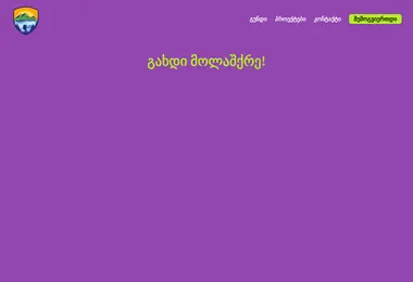 Screenshot of hikingclub.ge