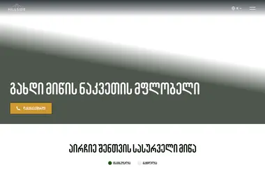 Скриншот hillsideestate.ge