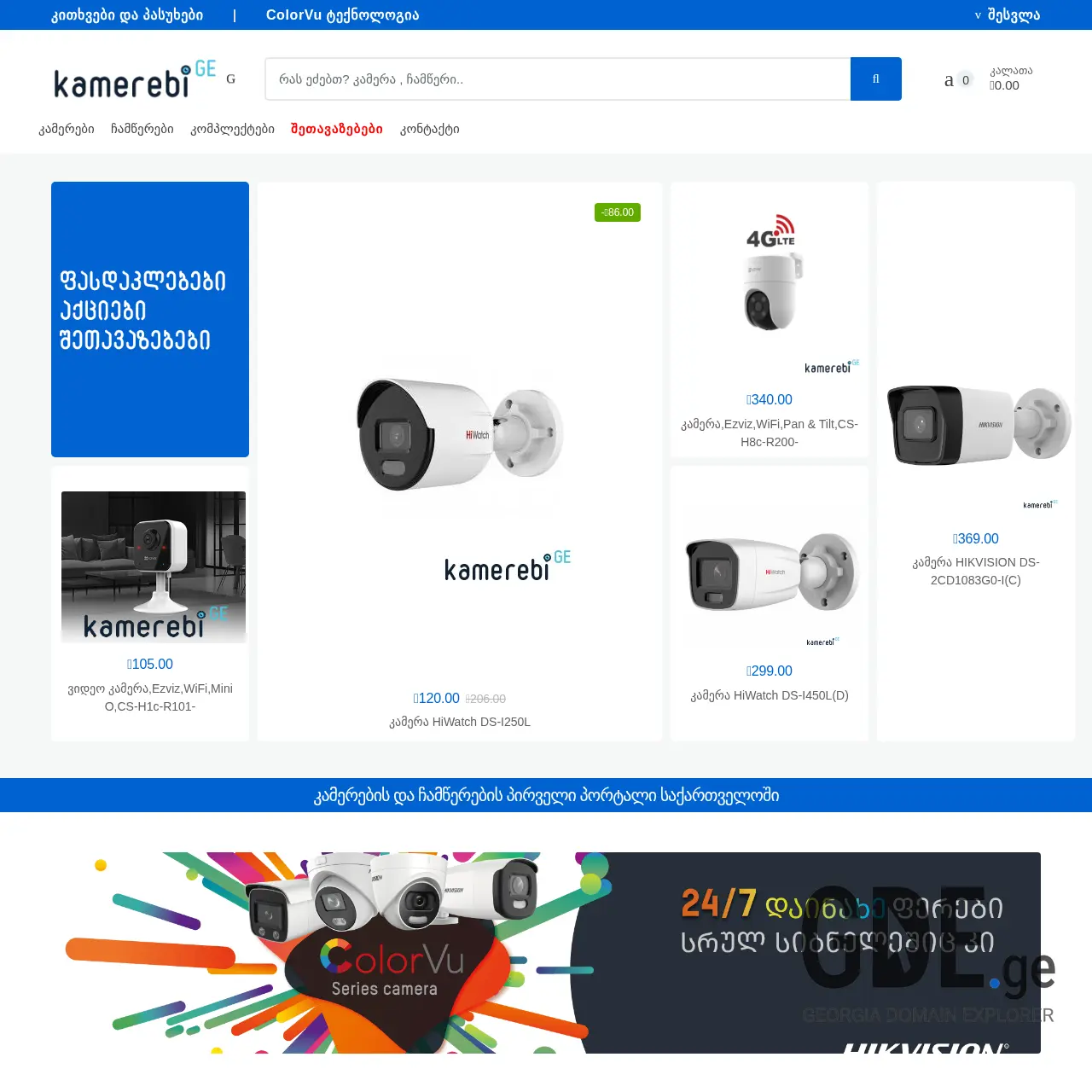 Screenshot of the site hilook.ge at 2025-12-09