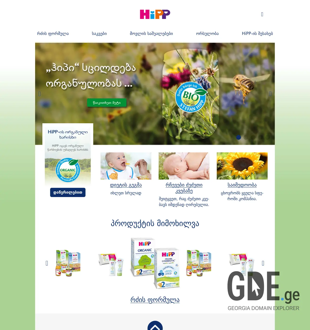 Screenshot of the site hipp.ge at 2025-12-02