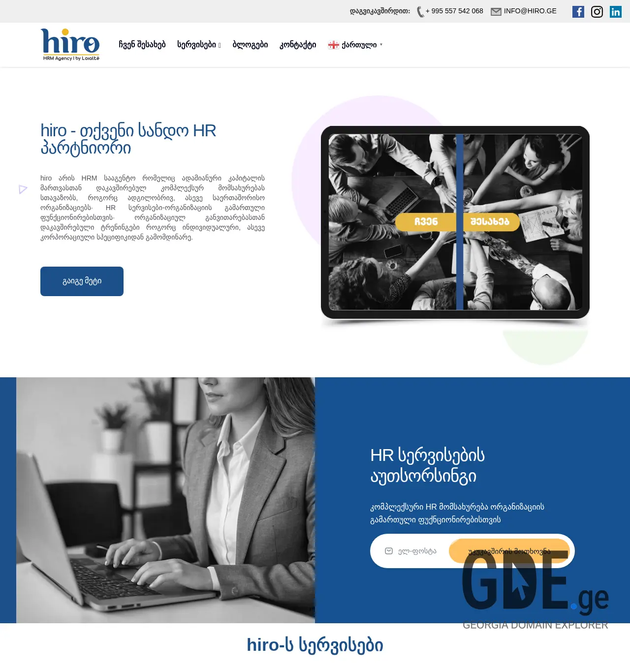 Screenshot of the site hiro.ge at 2025-11-29