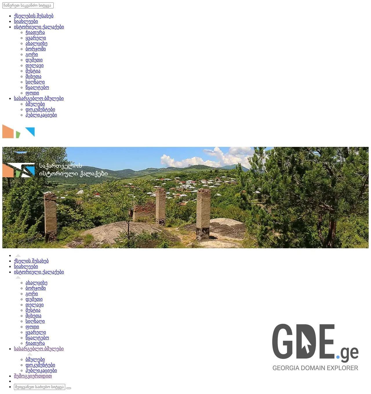 Screenshot of the site histowns.ge at 2025-11-29