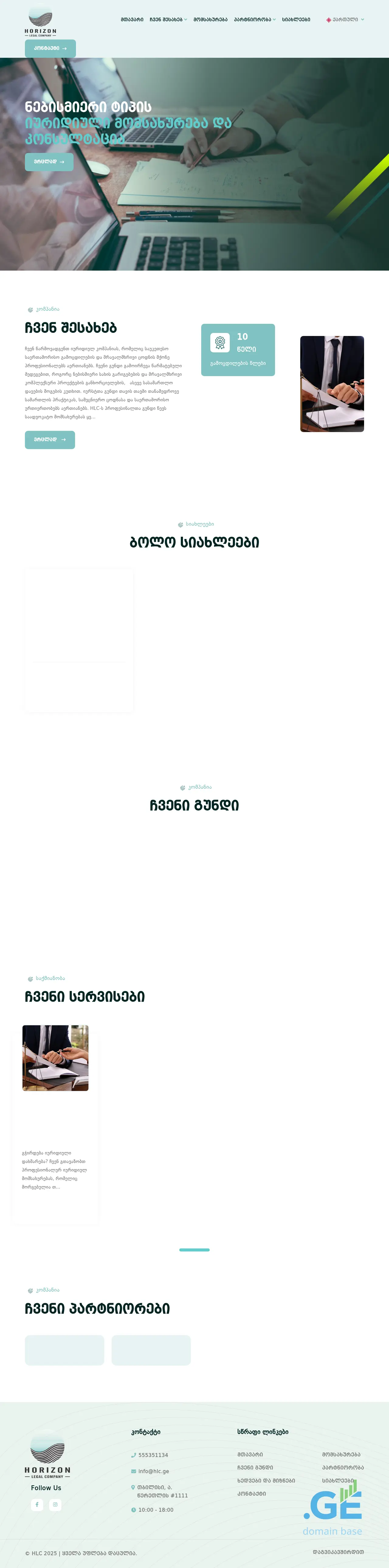 Screenshot of the site hlc.ge