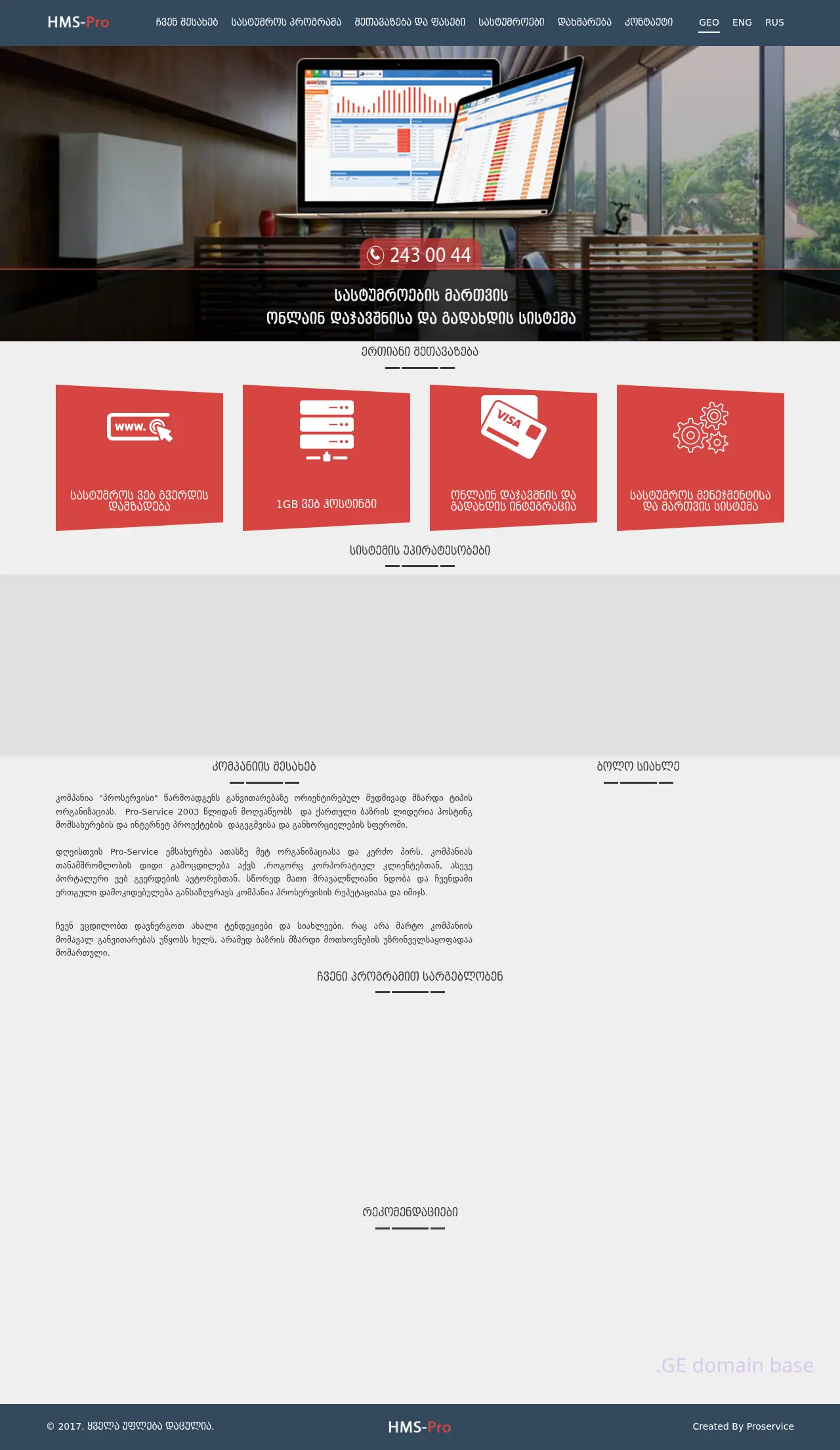 Screenshot of the site hms.ge
