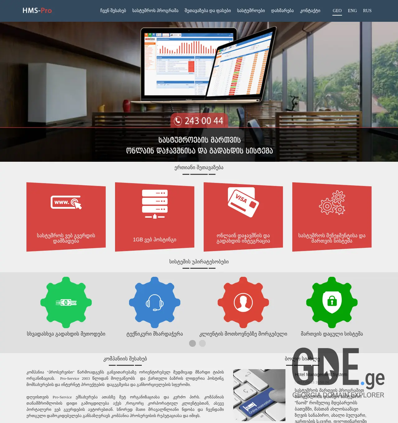Screenshot of the site hms.ge at 2025-12-02